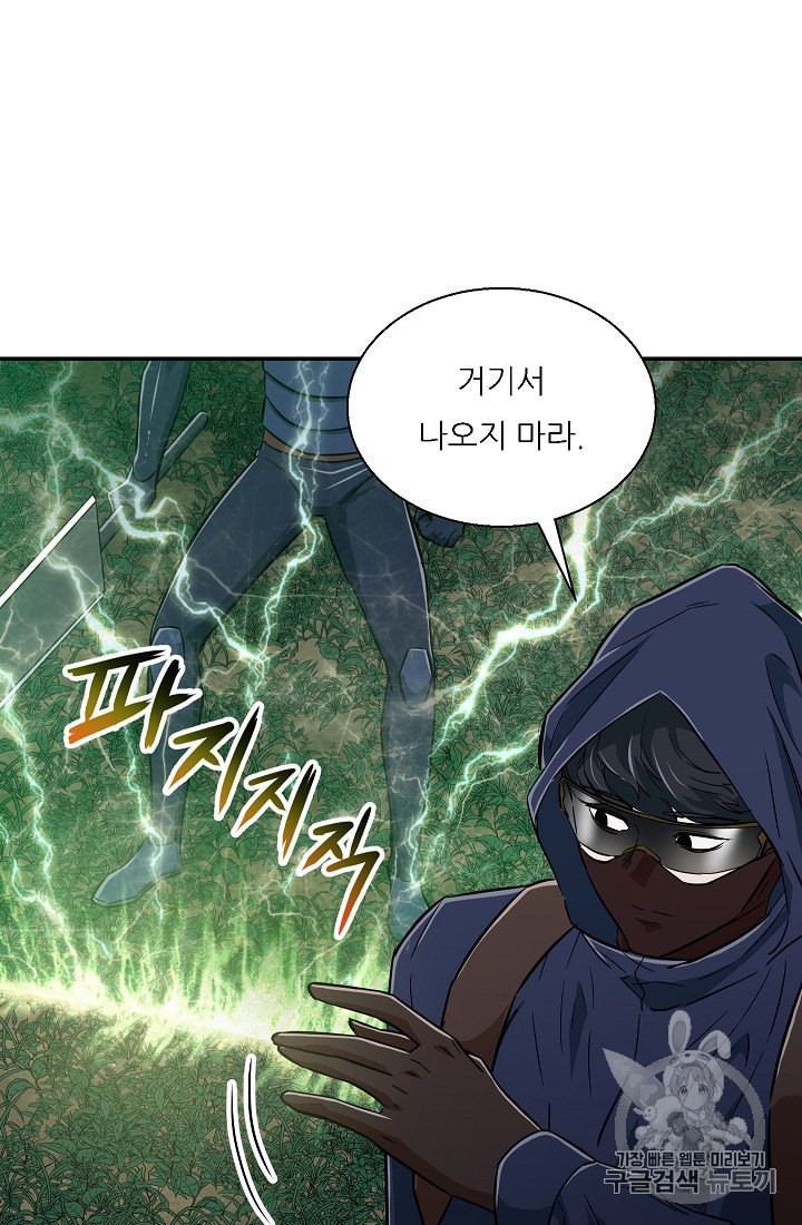 My Dad Is Too Strong Ch.16 p40