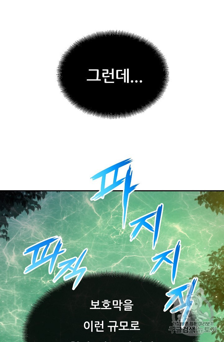 My Dad Is Too Strong Ch.16 p43