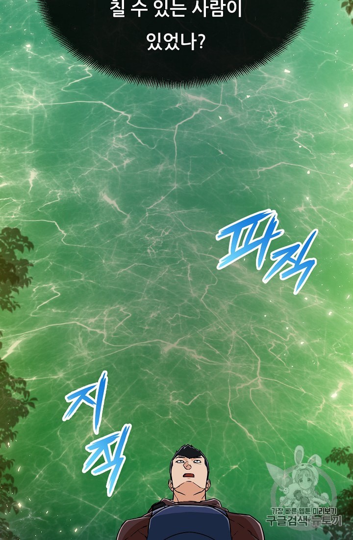 My Dad Is Too Strong Ch.16 p44