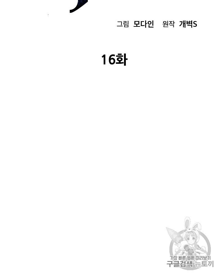 My Dad Is Too Strong Ch.16 p5