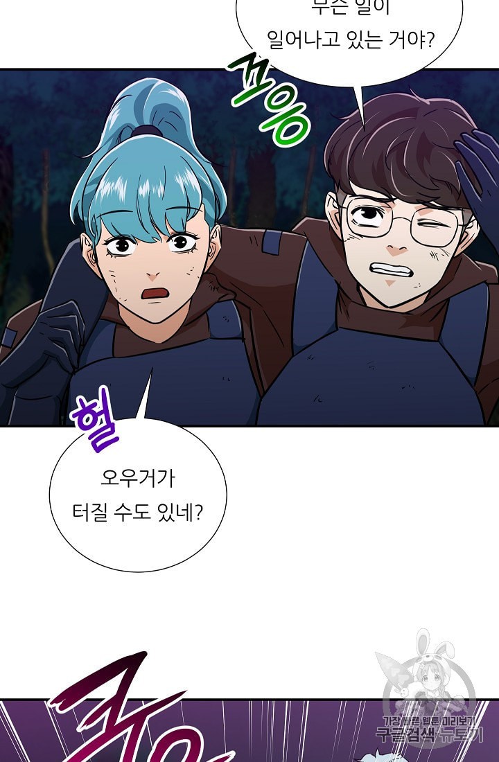 My Dad Is Too Strong Ch.16 p51