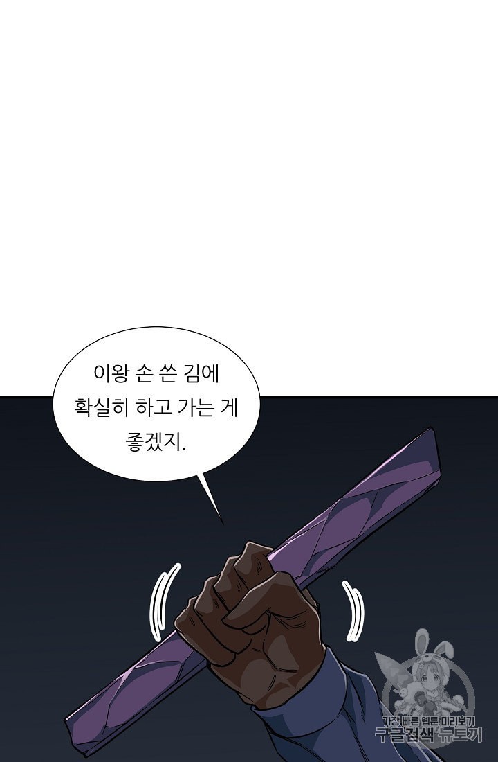 My Dad Is Too Strong Ch.16 p54