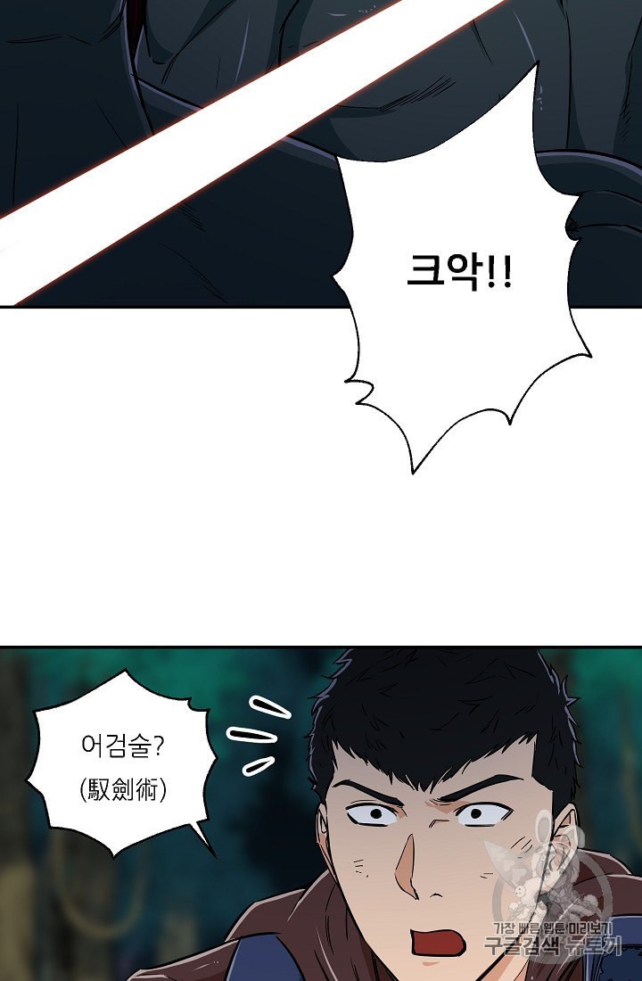 My Dad Is Too Strong Ch.16 p69