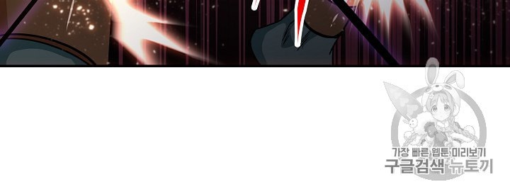 My Dad Is Too Strong Ch.16 p74