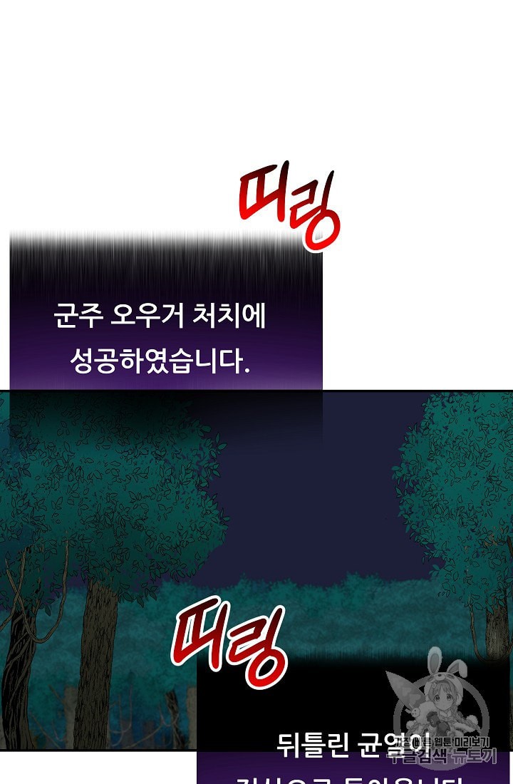 My Dad Is Too Strong Ch.16 p79