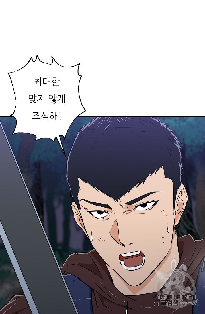 My Dad Is Too Strong Ch.16 p8