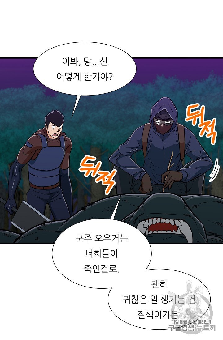 My Dad Is Too Strong Ch.16 p82