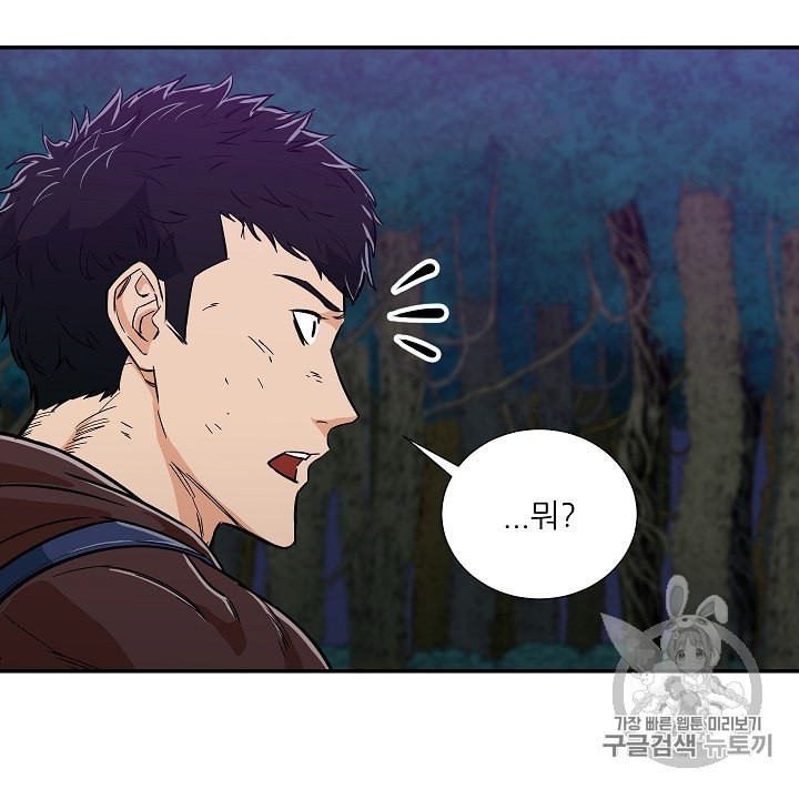 My Dad Is Too Strong Ch.16 p83