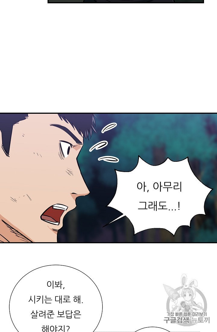 My Dad Is Too Strong Ch.16 p85
