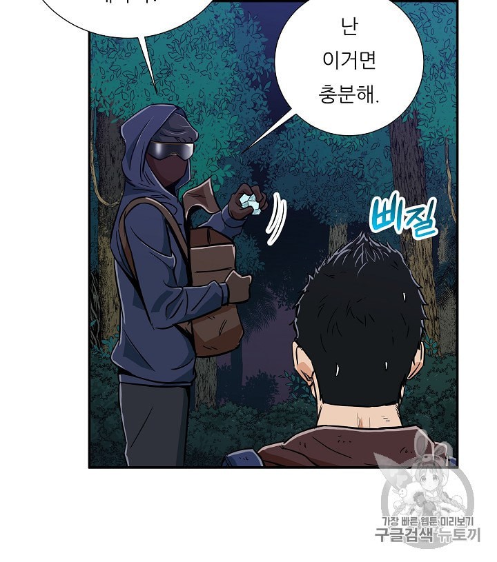 My Dad Is Too Strong Ch.16 p86