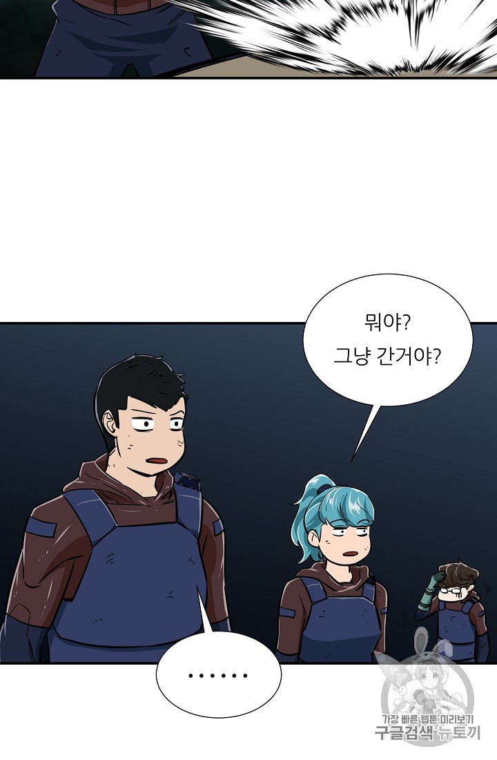 My Dad Is Too Strong Ch.16 p88