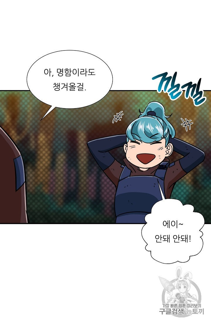 My Dad Is Too Strong Ch.16 p89