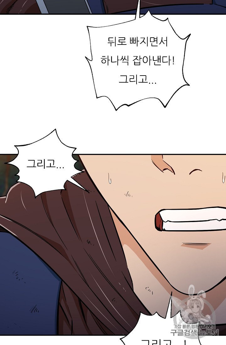 My Dad Is Too Strong Ch.16 p9