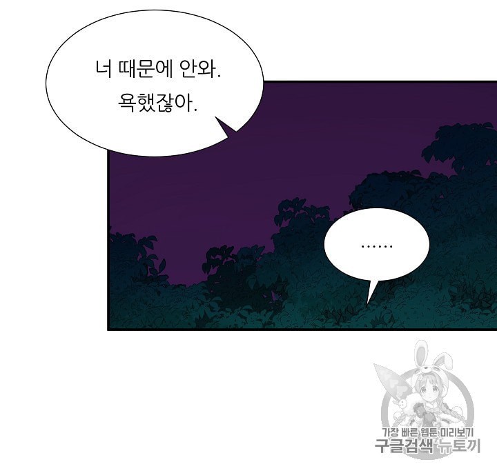 My Dad Is Too Strong Ch.16 p90
