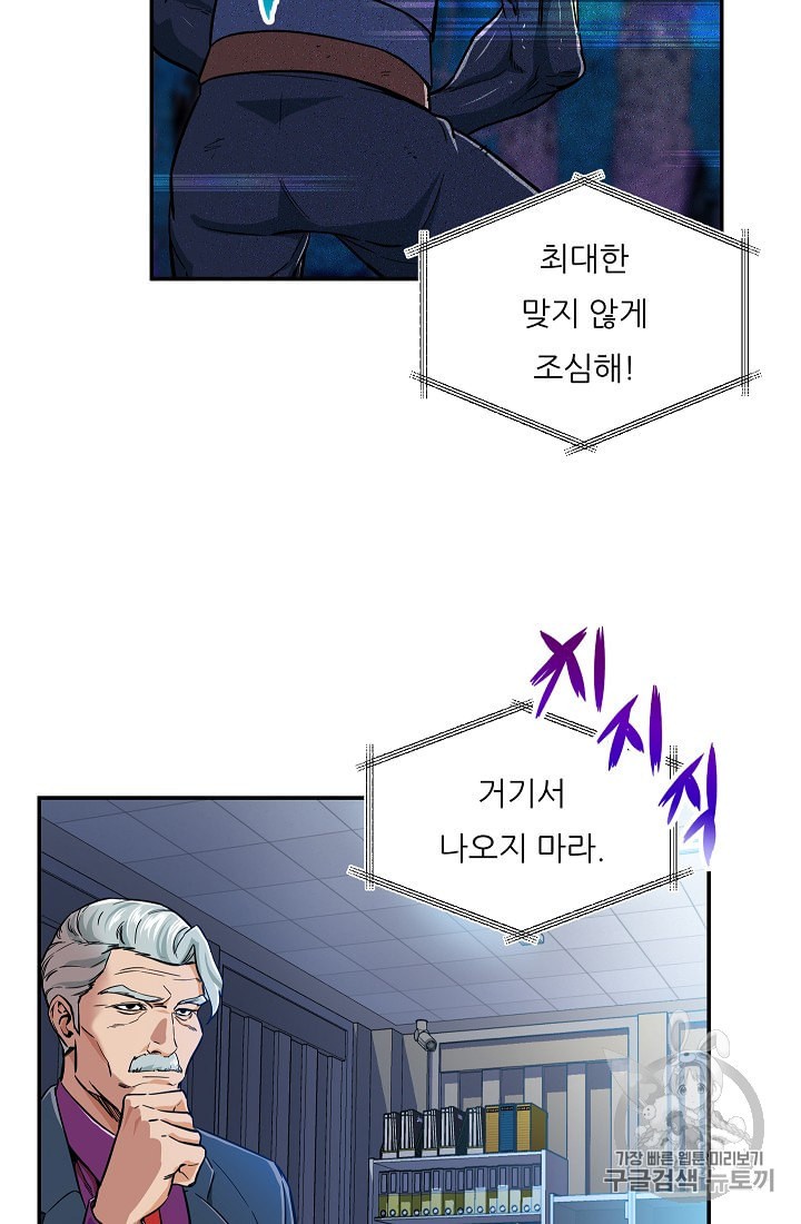 My Dad Is Too Strong Ch.17 p10