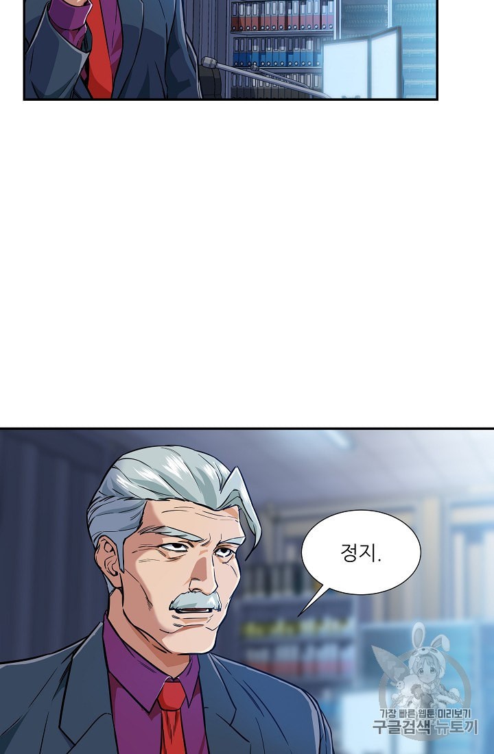 My Dad Is Too Strong Ch.17 p11