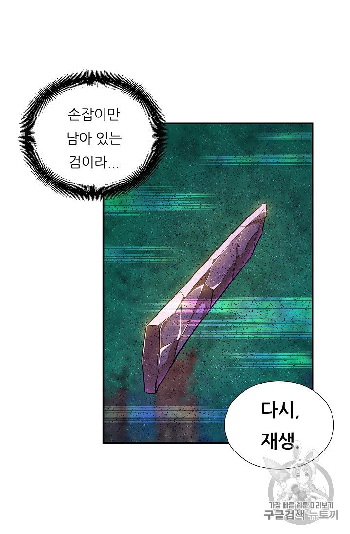 My Dad Is Too Strong Ch.17 p13
