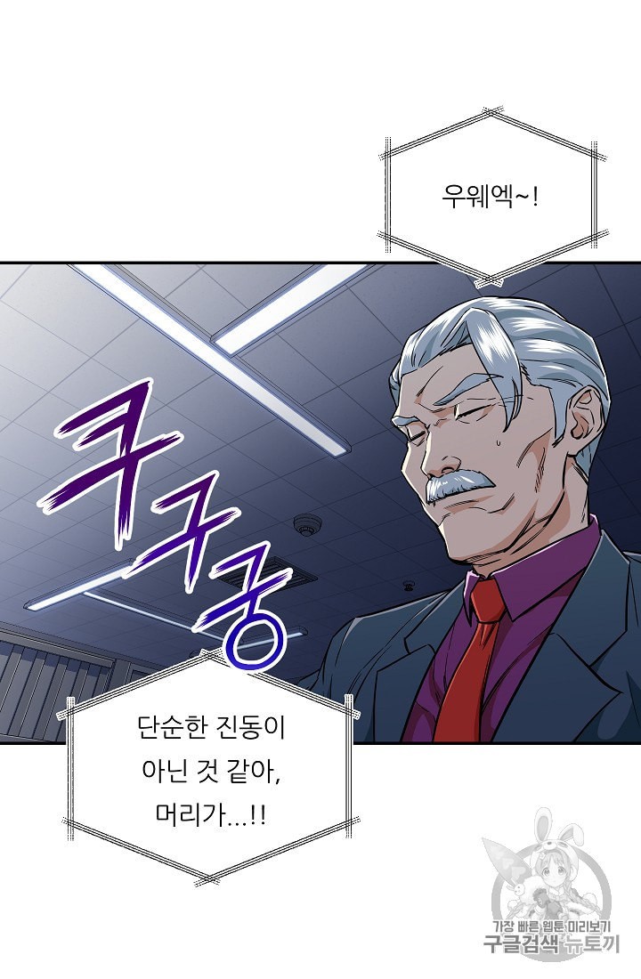 My Dad Is Too Strong Ch.17 p14
