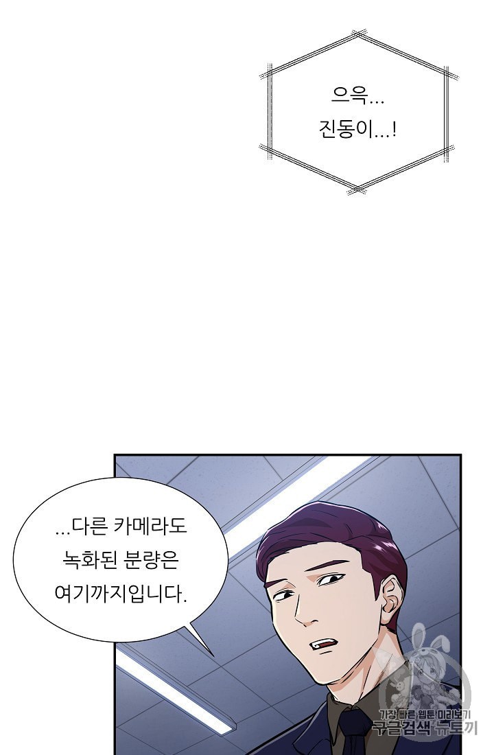 My Dad Is Too Strong Ch.17 p15
