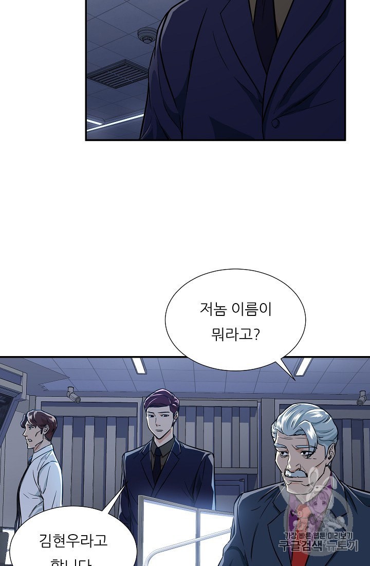 My Dad Is Too Strong Ch.17 p16