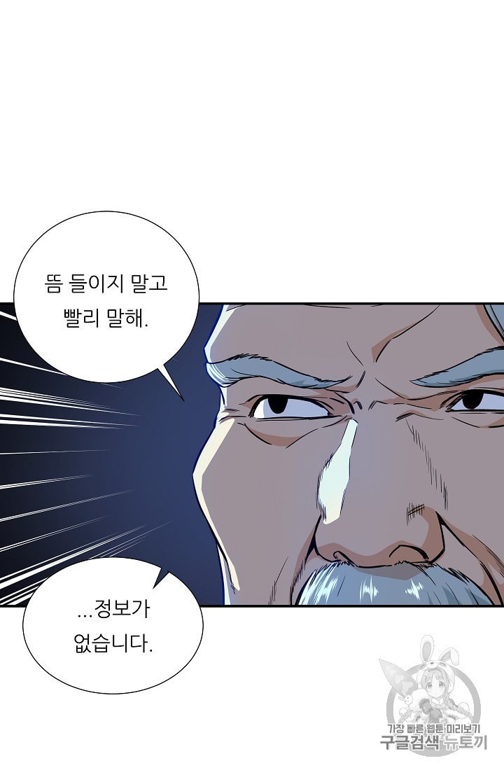 My Dad Is Too Strong Ch.17 p18