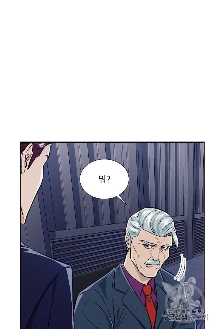 My Dad Is Too Strong Ch.17 p19