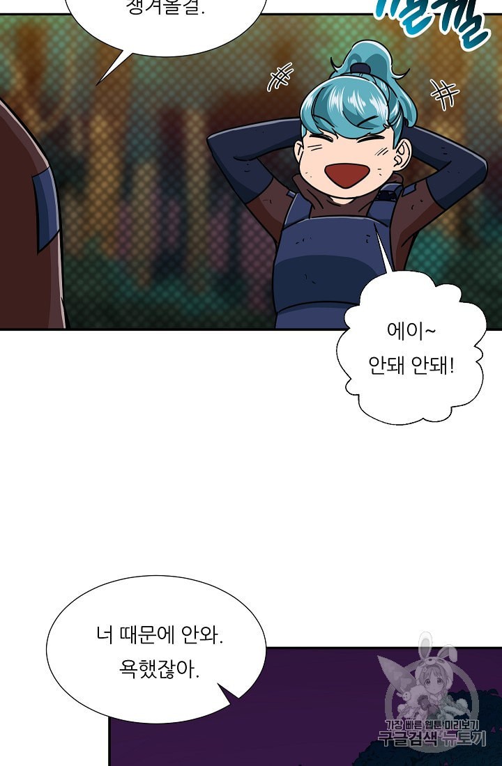 My Dad Is Too Strong Ch.17 p2