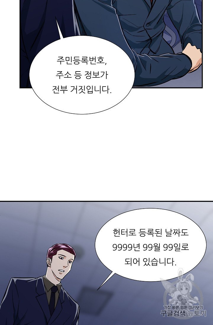 My Dad Is Too Strong Ch.17 p20