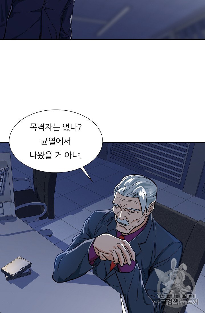 My Dad Is Too Strong Ch.17 p21