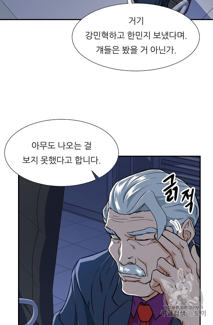My Dad Is Too Strong Ch.17 p22