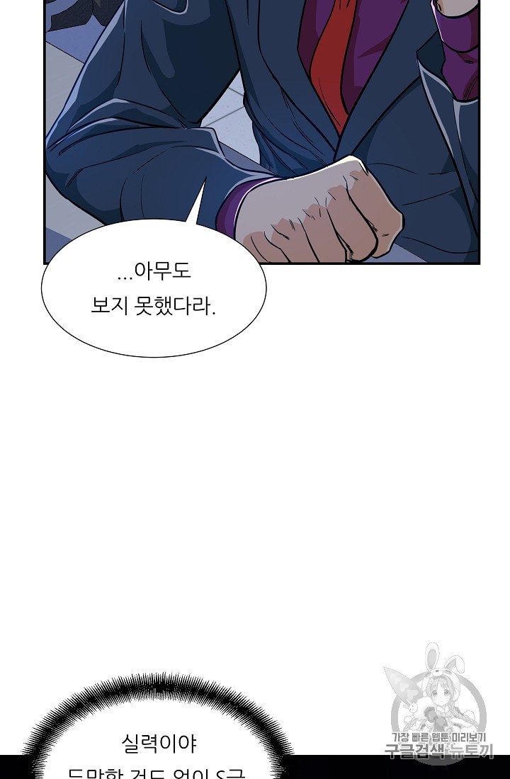 My Dad Is Too Strong Ch.17 p23