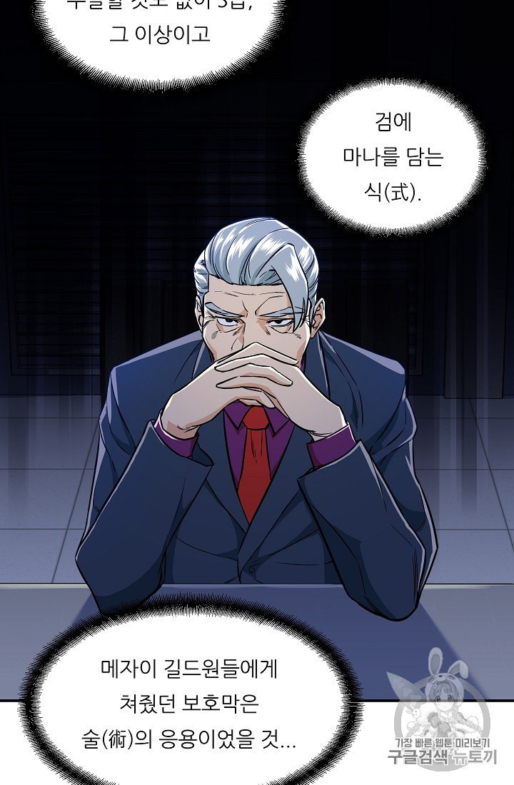My Dad Is Too Strong Ch.17 p24