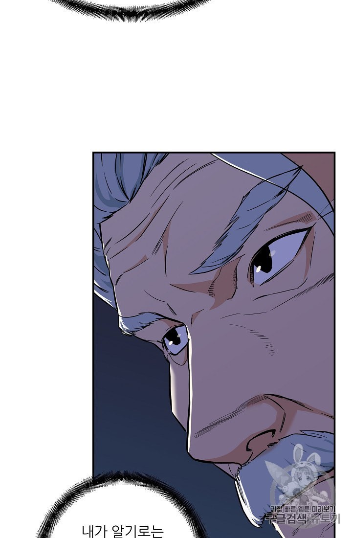 My Dad Is Too Strong Ch.17 p25