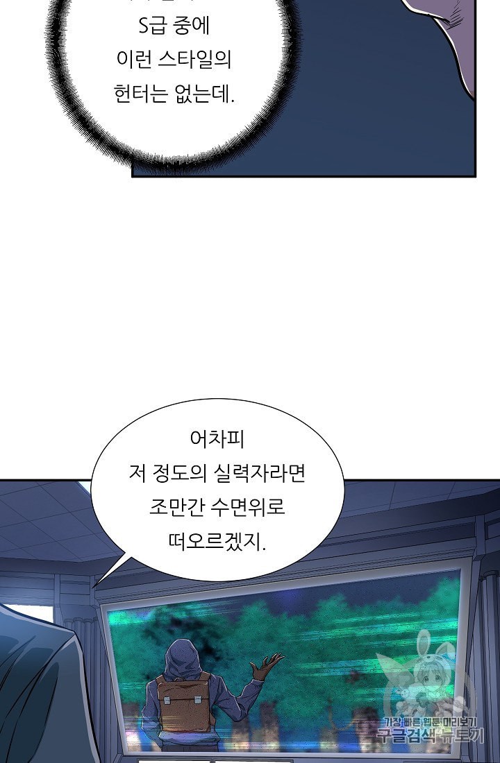 My Dad Is Too Strong Ch.17 p26