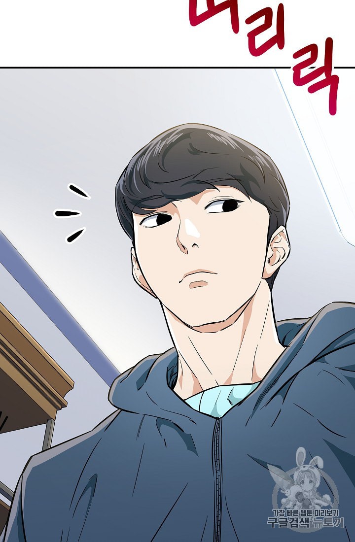 My Dad Is Too Strong Ch.17 p29