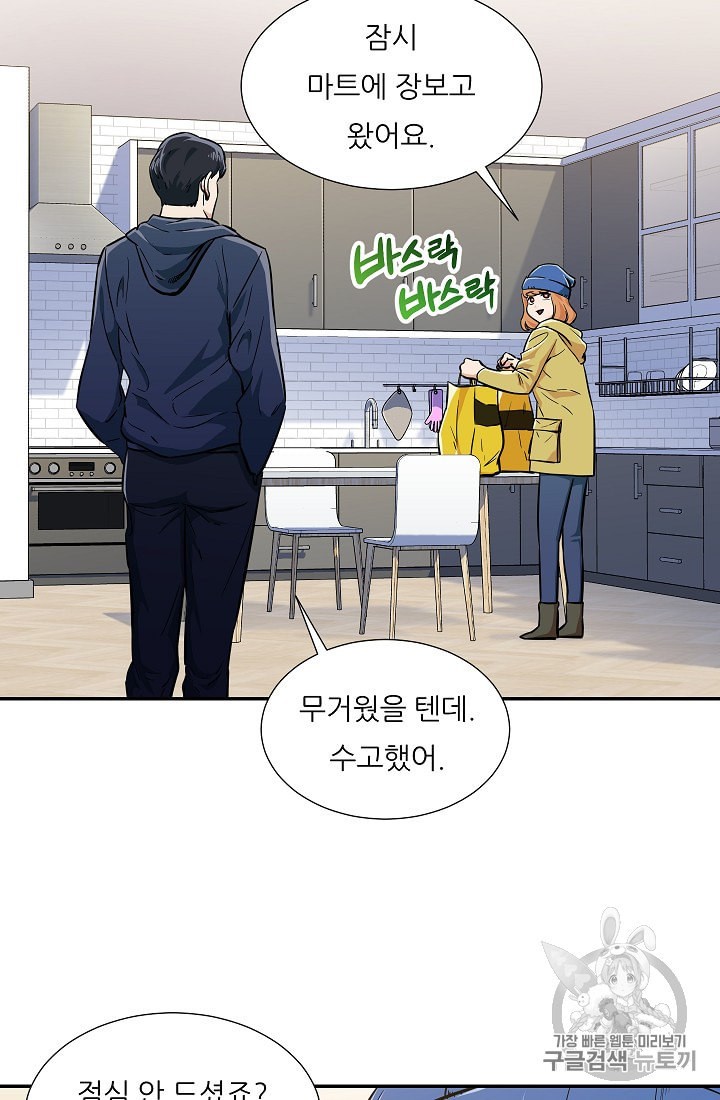 My Dad Is Too Strong Ch.17 p32