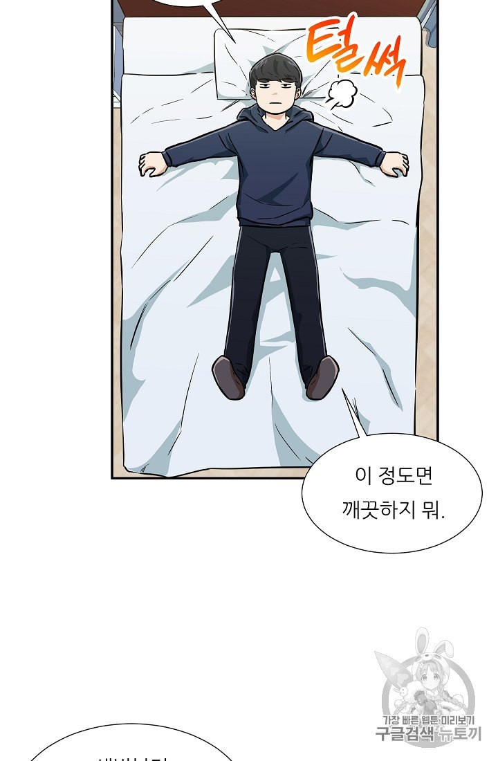 My Dad Is Too Strong Ch.17 p37
