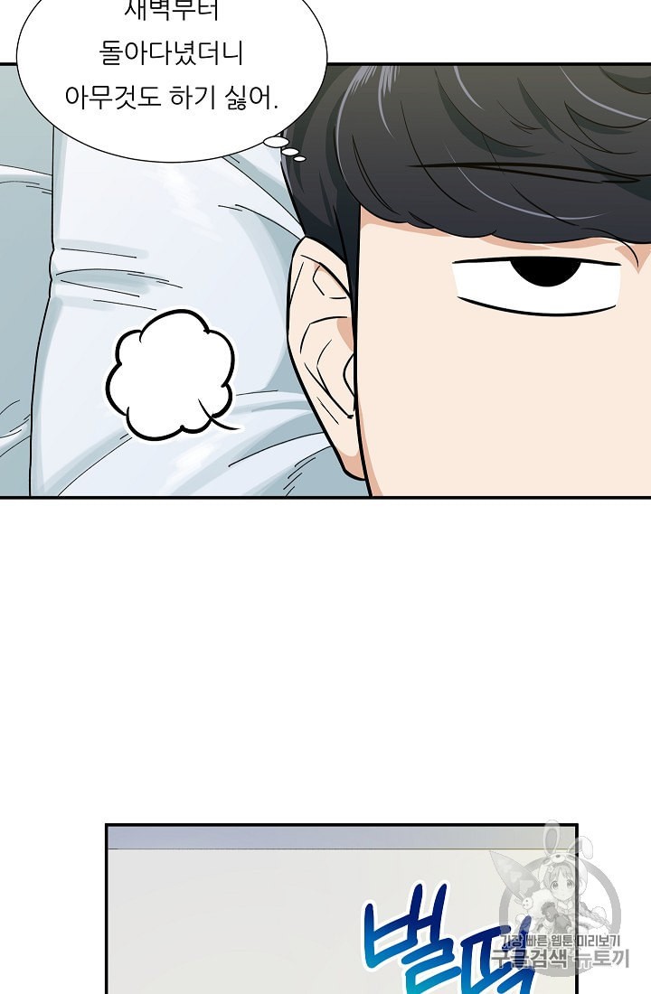 My Dad Is Too Strong Ch.17 p38