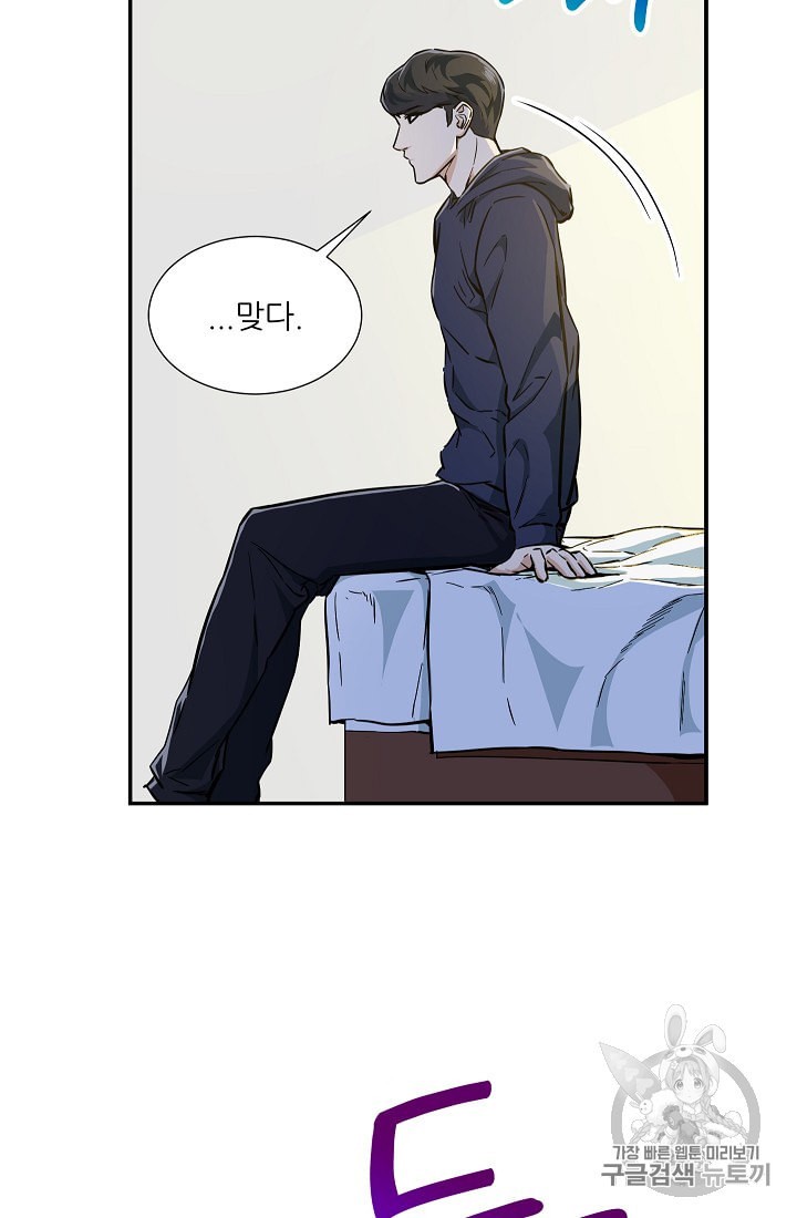 My Dad Is Too Strong Ch.17 p39