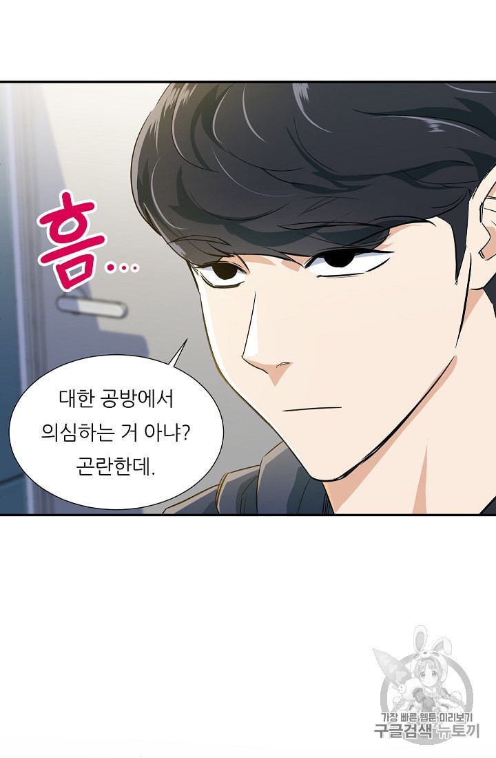 My Dad Is Too Strong Ch.17 p42