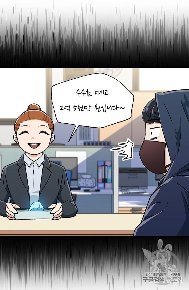 My Dad Is Too Strong Ch.17 p43