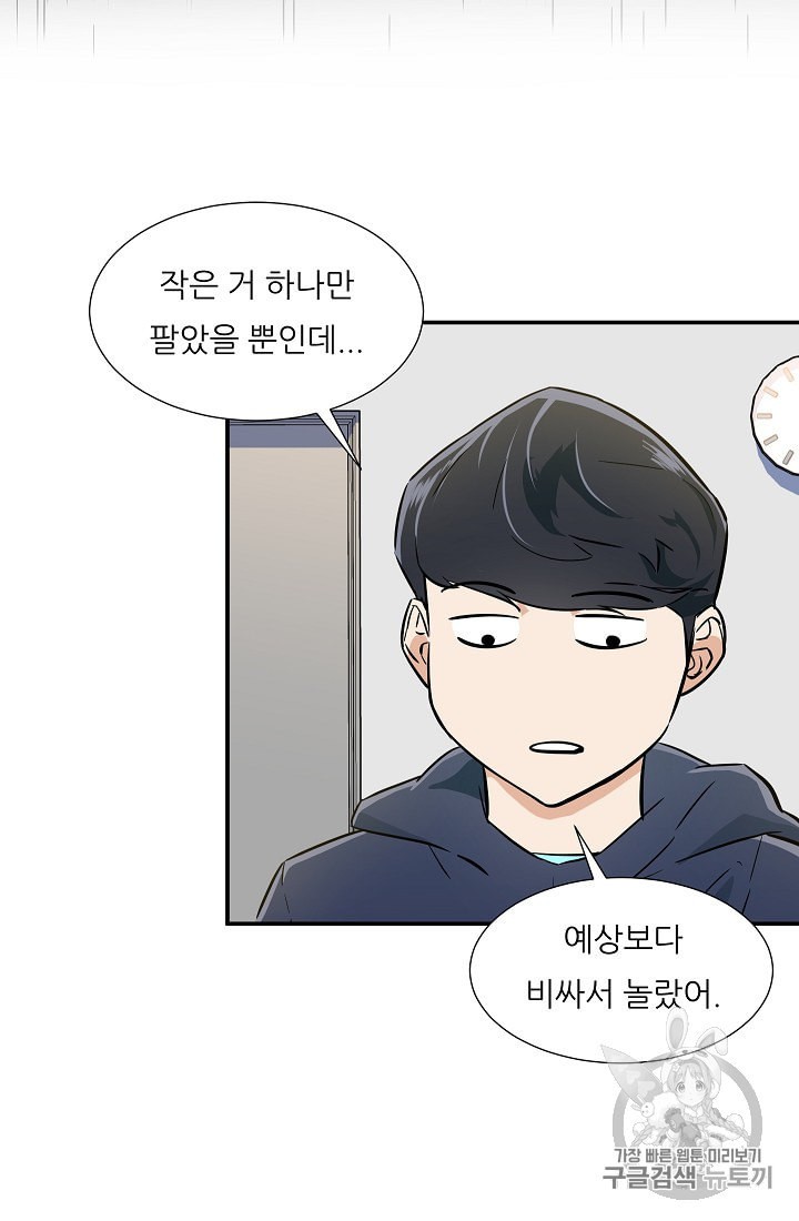 My Dad Is Too Strong Ch.17 p44