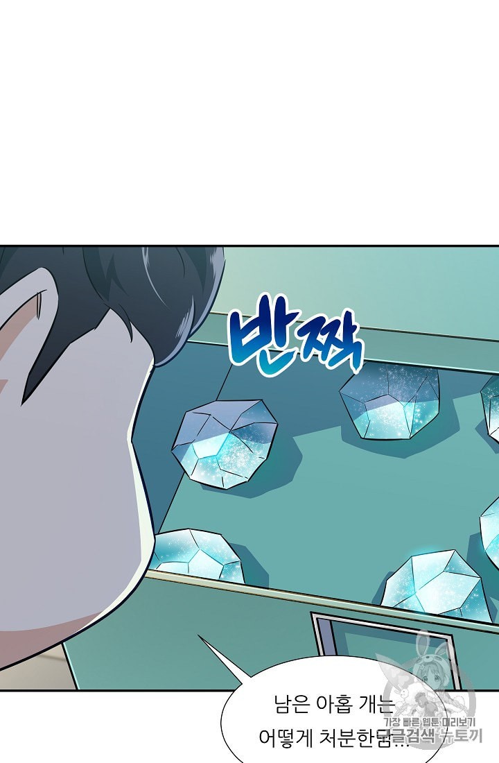 My Dad Is Too Strong Ch.17 p45