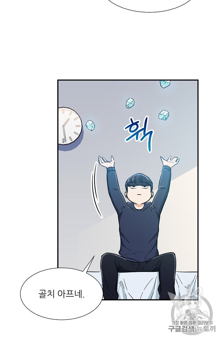 My Dad Is Too Strong Ch.17 p46