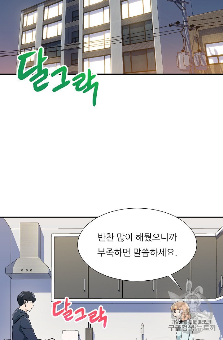 My Dad Is Too Strong Ch.17 p49