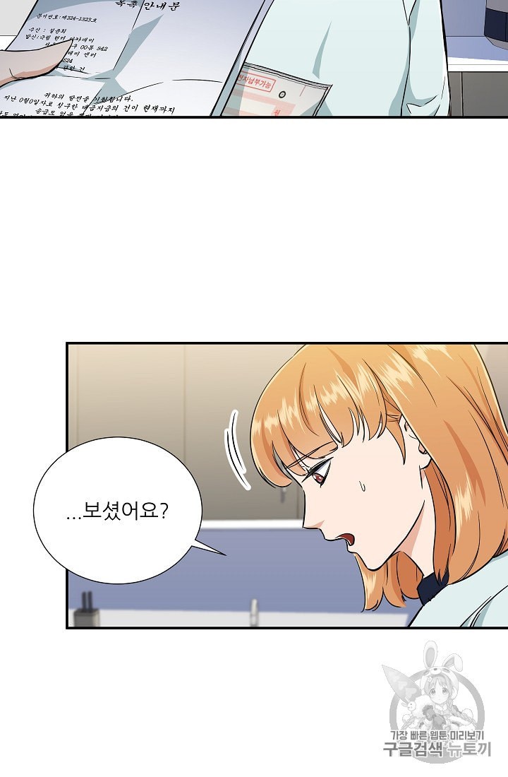 My Dad Is Too Strong Ch.17 p51