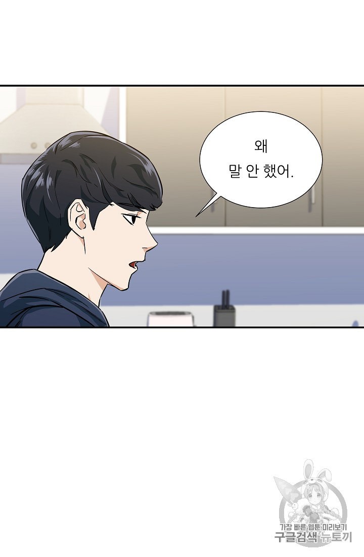 My Dad Is Too Strong Ch.17 p52