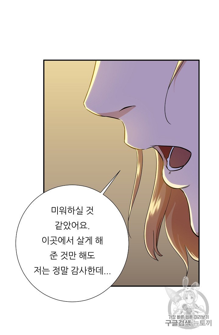 My Dad Is Too Strong Ch.17 p53