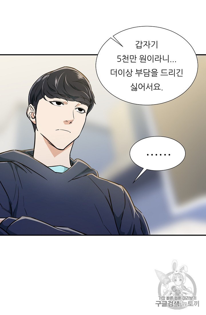 My Dad Is Too Strong Ch.17 p54