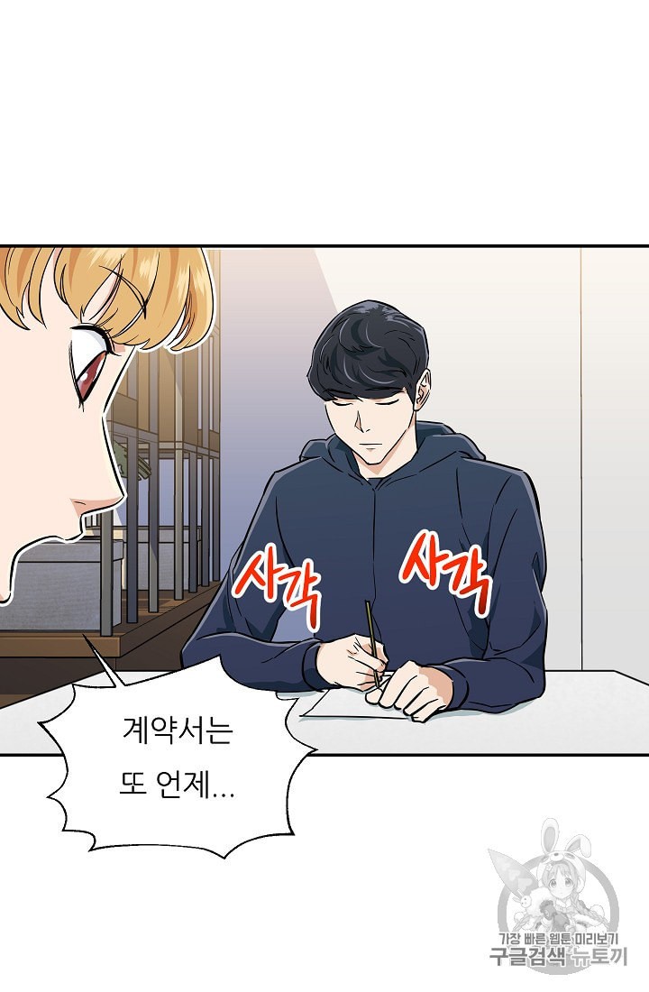 My Dad Is Too Strong Ch.17 p57